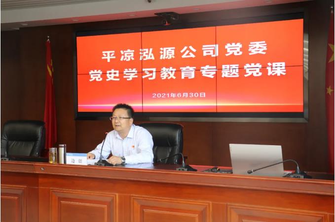 市政府國資委黨委委員、副主任邊疆到泓源公司講黨課(圖2)